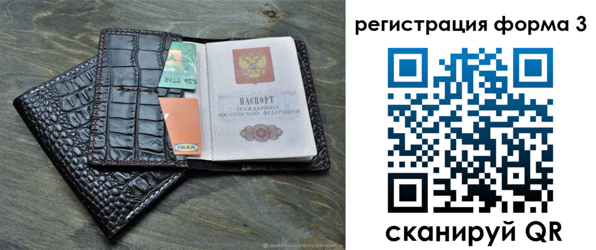 регистрация в Никольском