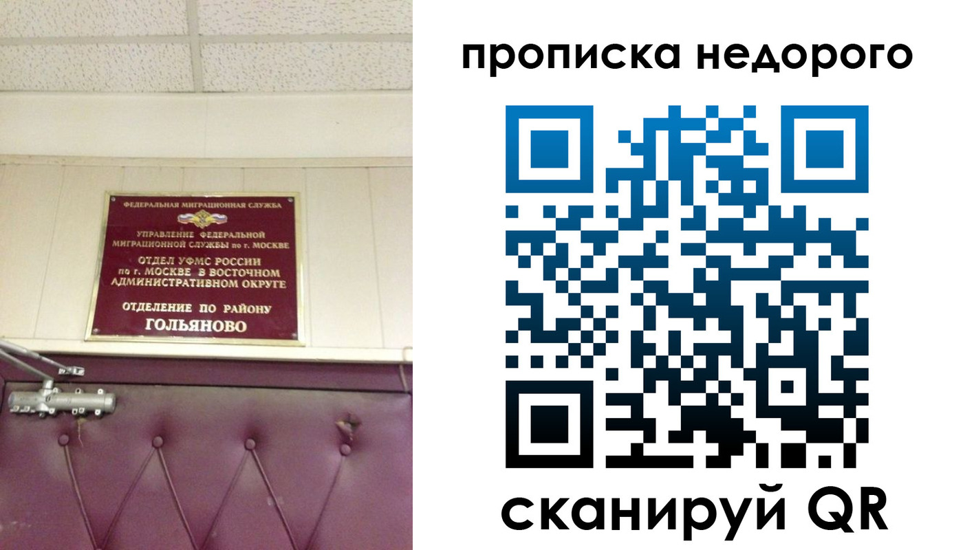 прописка для школы в Никольском