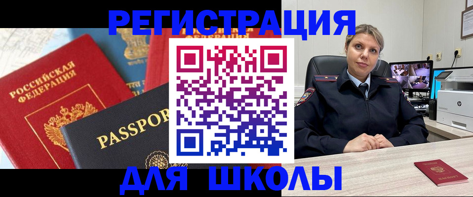 прописка для работы в Никольском