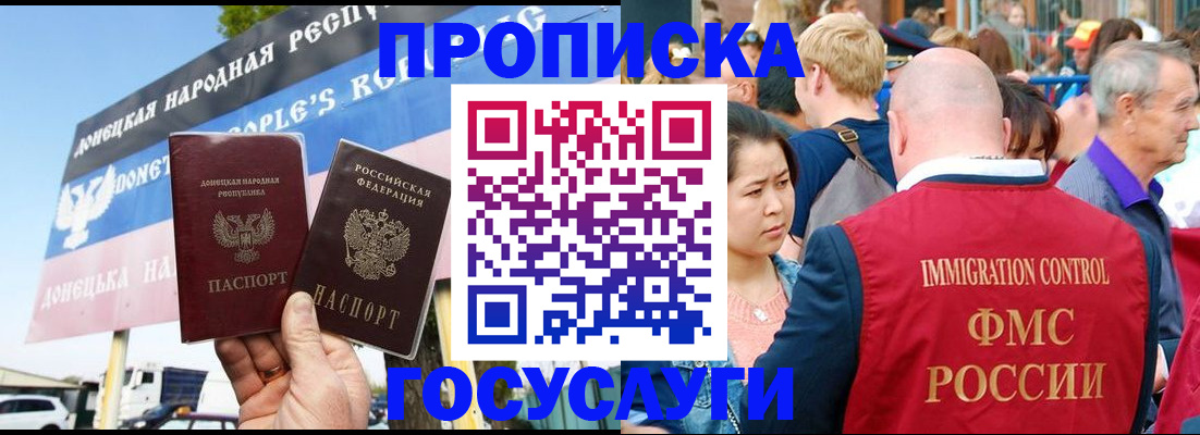 прописка штамп в Никольском